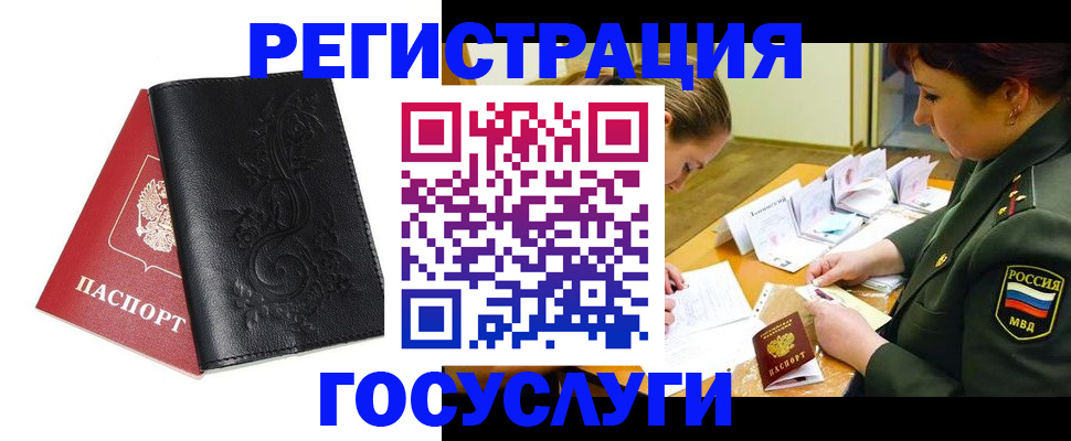 временная регистрация для школы в Лесосибирске